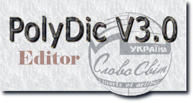 �������� ������� ���� PolyDic ML 3.0 Editor